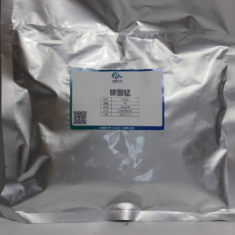 碳酸锰 99.5%含量 碳酸亚锰 598-62-9 中和化学