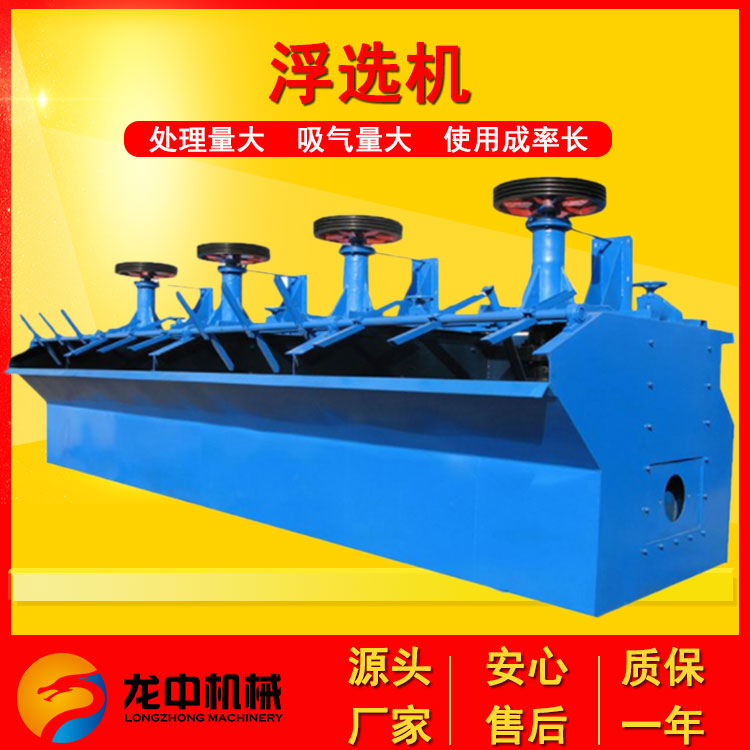 供应铜矿锂矿分选设备 防腐蚀充气式选矿浮选机 非金属矿物石墨浮选