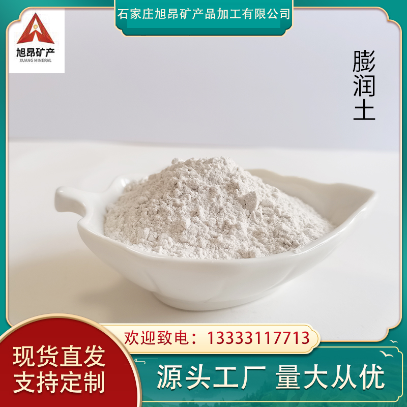 膨润土 钠基 造纸原料 钻井泥浆陶瓷白度 化工涂料用 悬浮性好 造浆好