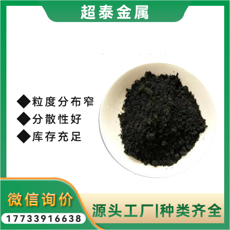 超泰牌0088高纯纳米氧化铜粉 50nm 3000目 陶瓷锂电池专用