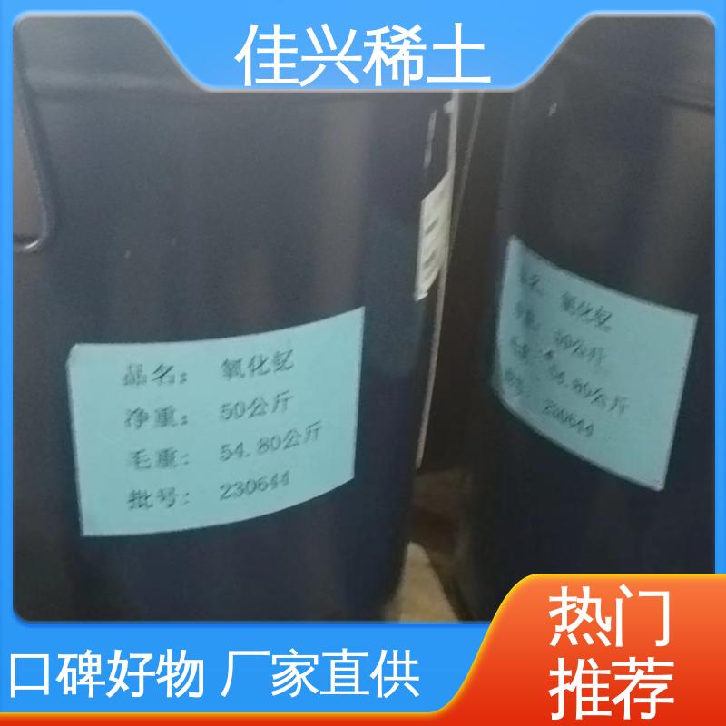 佳兴 稳定性好 耐腐蚀性 制造薄膜电容器用 免费拿样 高纯氧化钇颗粒