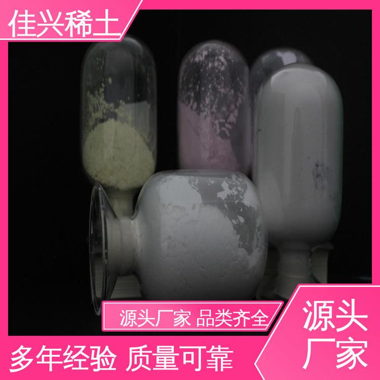 佳兴稀土 Sc2O3 分析纯氧化钪 不溶于水 工厂供应