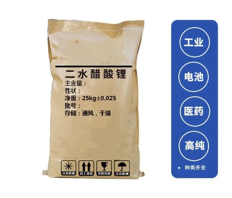 二水醋酸锂 99% 白色晶状粉末 作锂离子电池 有机反应催化剂 546-89-4