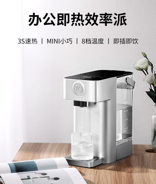 西屋即热式饮水机家用饮水器速热烧水壶开水机免安装桌面一体机w2