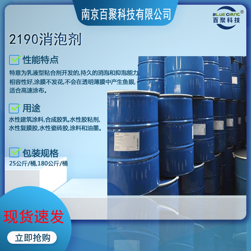 百聚科技 纺织 2190消泡剂 表面张力小 可用于印染工业