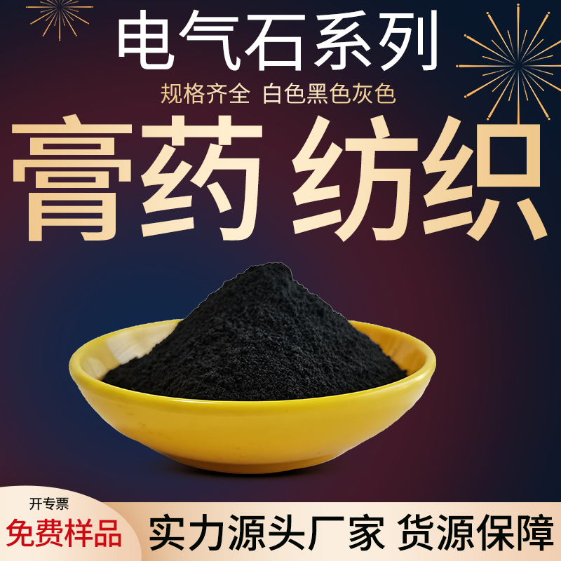 涂料添加用 无纺布 4000目白色电气石粉 详情可咨询 规格齐全