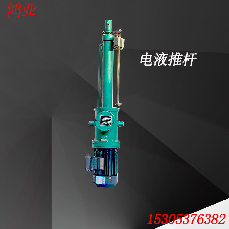 鸿业 DYTZ矿用电液推杆 煤矿用平行式电液推杆设备 可无级调节 防爆