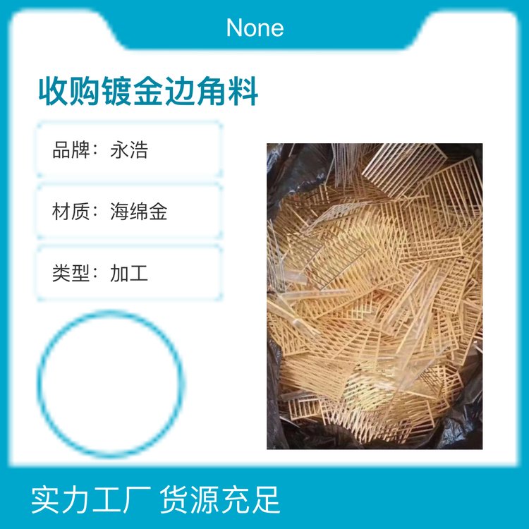全国收购镀金边角料 氧化镨 氧化铌 钯粉 废钛 钽粉 钕废料可代加工