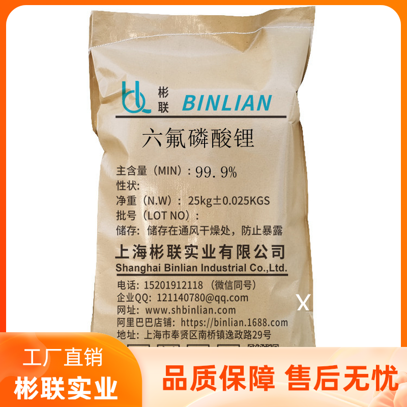 99%六氟磷酸锂 锂离子电池电解质材料 LiPF6 专业