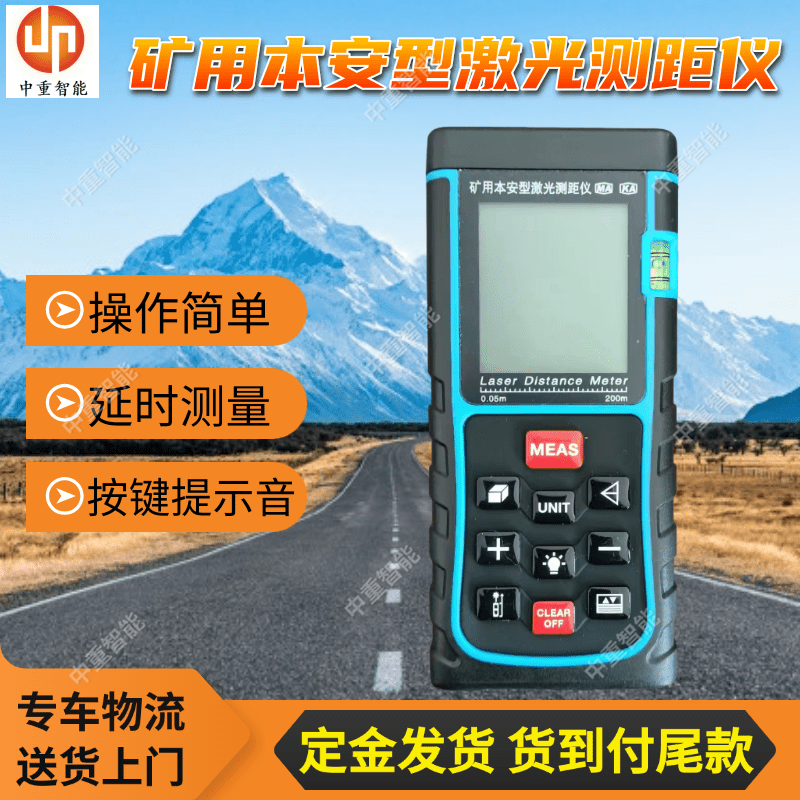 质保无忧 工厂出售YHJ-100J型煤矿巷道用激光测距仪 中重智能科技