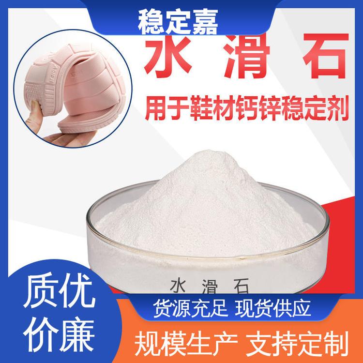 稳定嘉助剂 化工原料 种类多样 规格齐全 铝镁水滑石