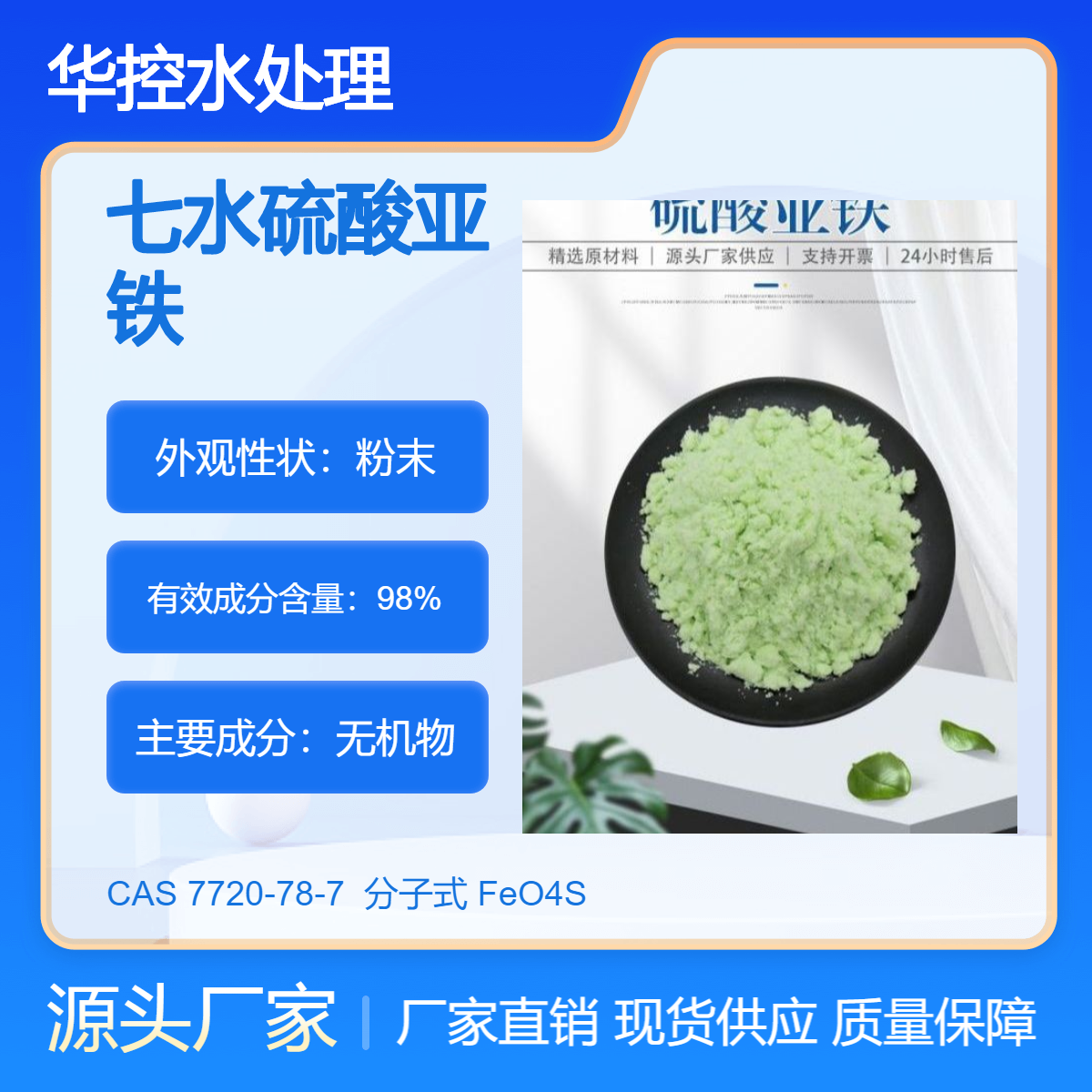 五星98%含量烘干硫酸亚铁工业级 用于农肥 造纸厂污水处理7720-78-7