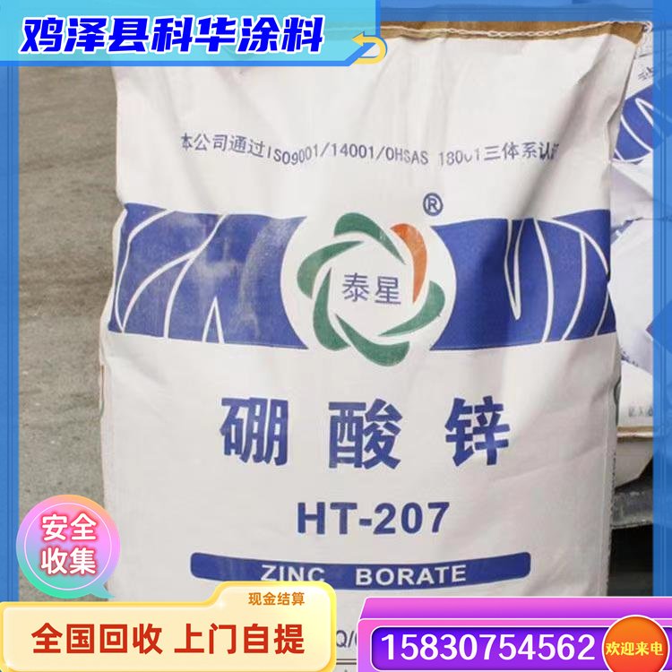 长期回收硼酸锌 橡胶塑料工业助剂 当场结算 收购