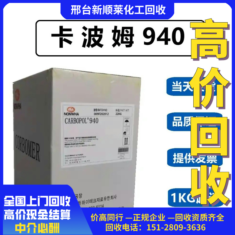 回收白油 收购氧化铜粉 求购卡波姆 采购黄油 废旧过期专业清理 新莱顺