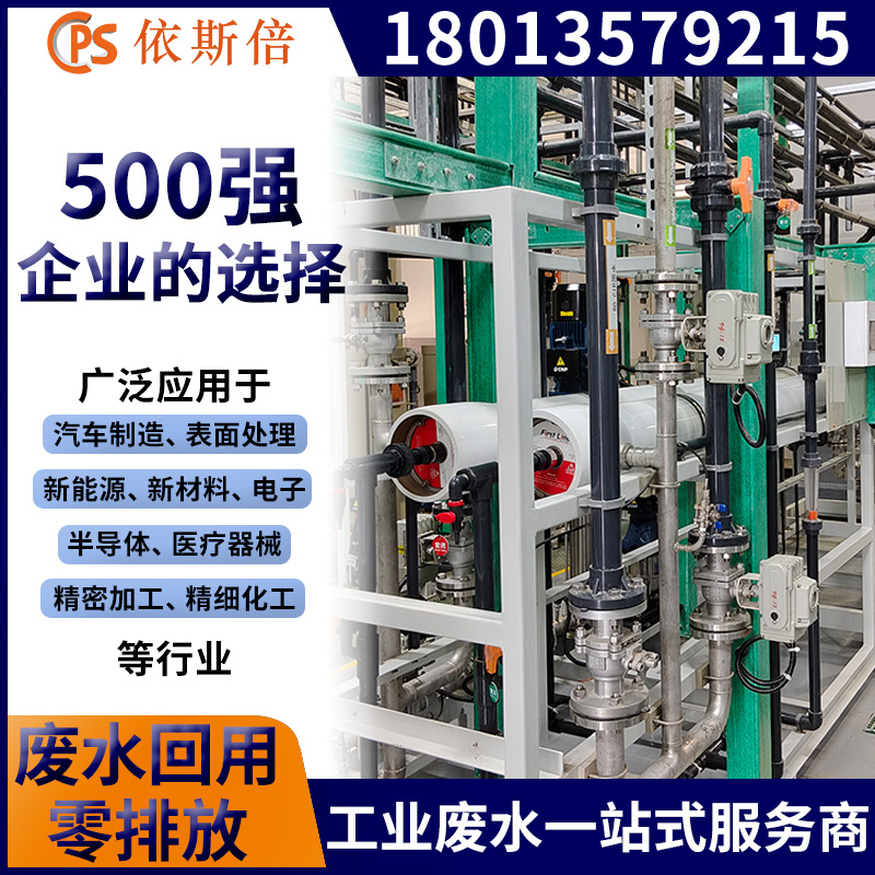 废水储罐生产 精细化工废水处理设备 依斯倍工业废水处理厂家