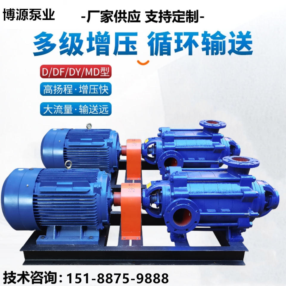 卧式多级泵 D型高层增压锅炉给水热水循环泵 高扬程消防增压清水泵