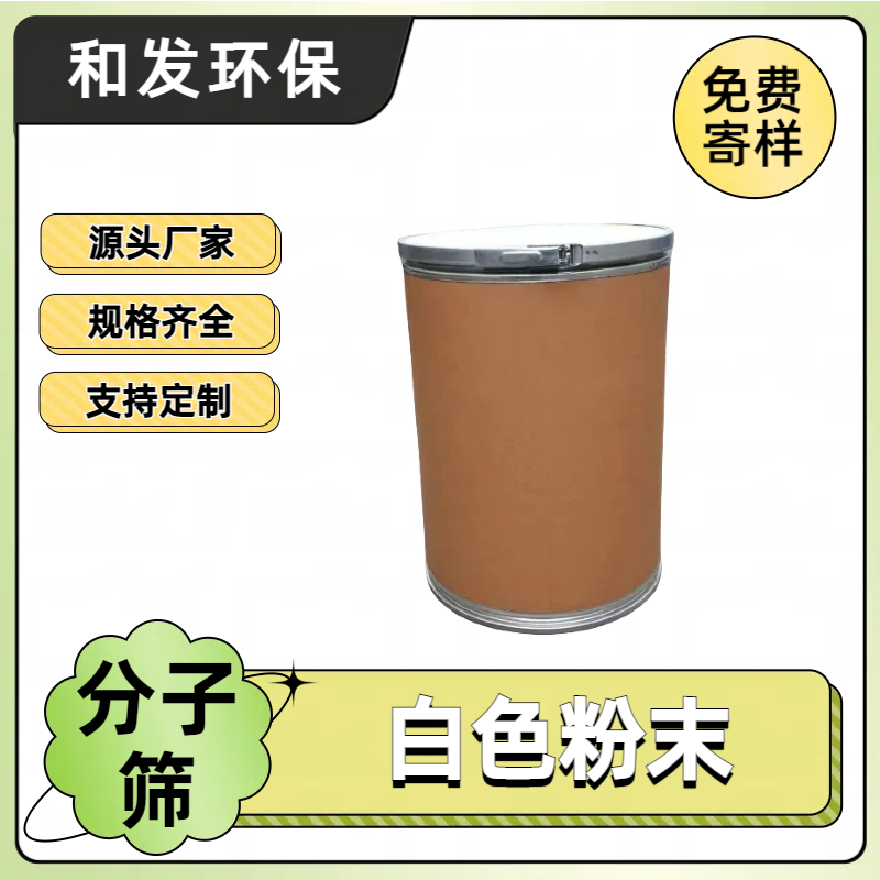 ZSM-5分子筛 硅铝比为60左右的沸石 用于生产催化裂化催化剂