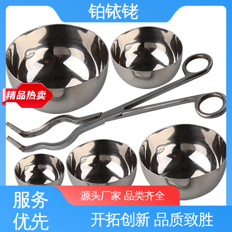 规格齐全库存足 高纯白金蒸发皿 100ml 大学科研实验室 铂铱铑