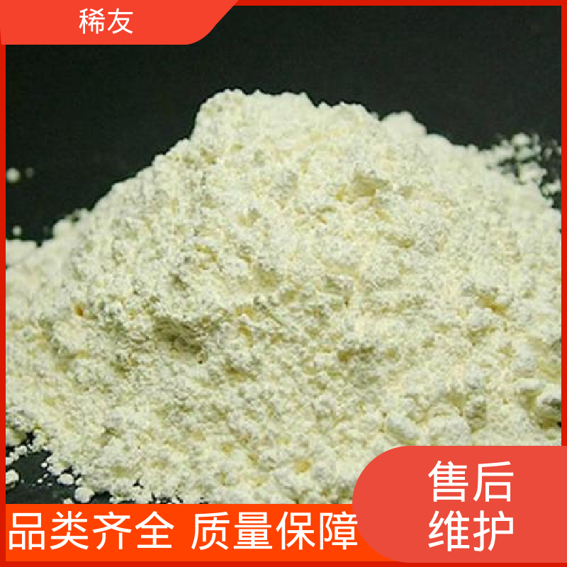 稀友防紫外线材料二氧化铈密封避光支持样品全国可售