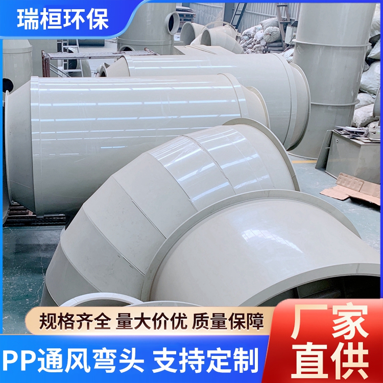 通风管道承插转接头 90度45度防腐pp弯头管件 厂家定制 瑞桓环保