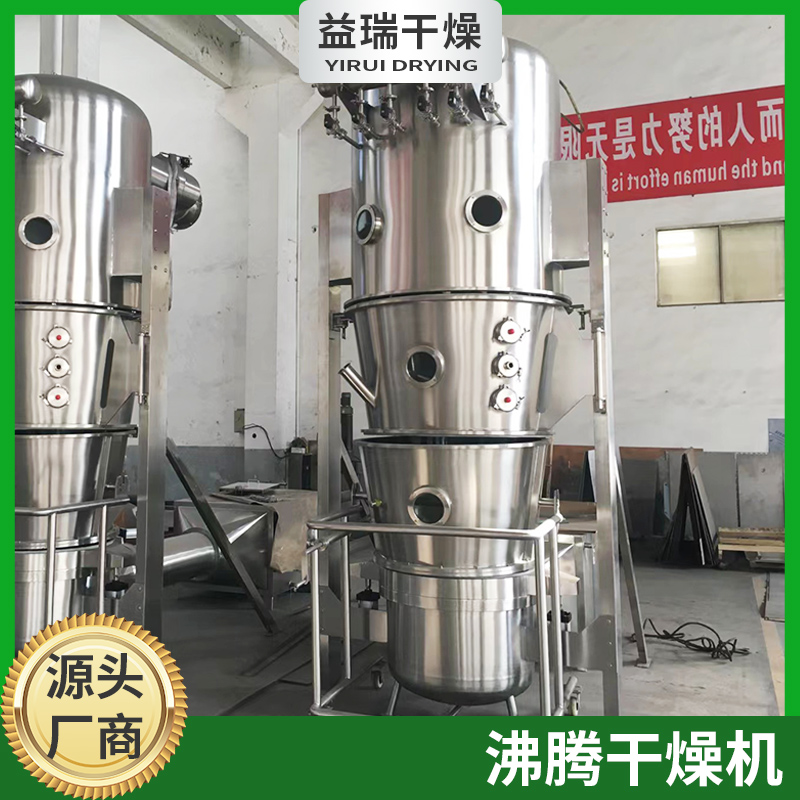 益瑞厂家大颗粒小块 立式沸腾干燥机 生产线按需定制