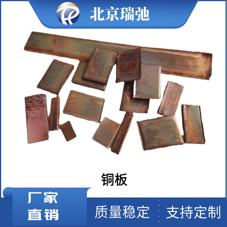 纯铜板 阴极铜 高纯Cu条 铜板 纯度4N 5N 6N 支持定制