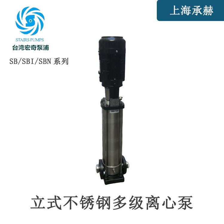 STAIRS斯特尔立式不锈钢轻型清水泵 SBI45-13-2 380V
