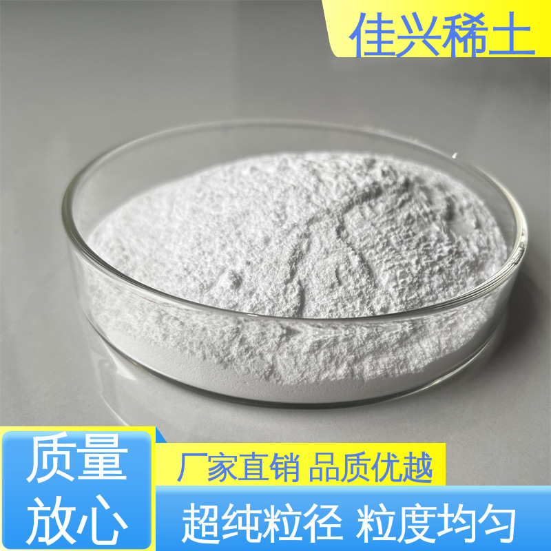 佳兴 免费拿样 科研标准 稳定性好 人造宝石激光材料 高纯氧化钇球