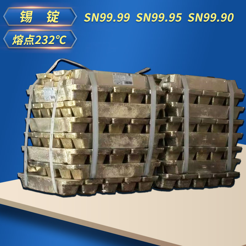 可免费取样99.9锡锭 熔点232c° 可切割Sn99.99纯锡