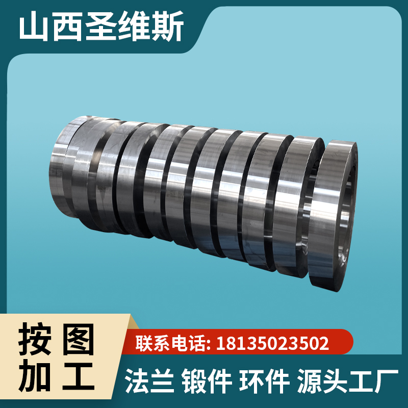 圣维斯 环形锻件厂 辗环碾压 锻造锻打件 筒件 材质多元 可来图定制