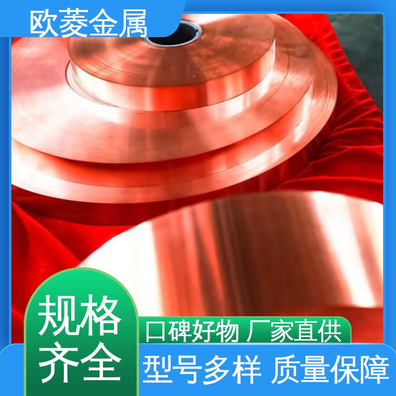 欧菱 特硬抛光 用于模具制造行业 品种多样 长期供应 紫铜铜带