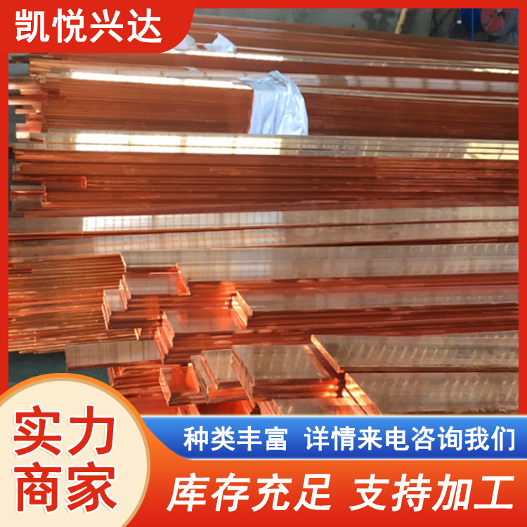 凯悦兴达 T2铜排厂家 紫铜排焊接 接地 镀锡 电力柜用铜材 大量现货