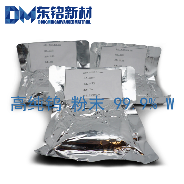 W 粉末 99.9% 高纯钨 颗粒 靶材 蒸发镀膜 可定制 丝材 科研 CAS