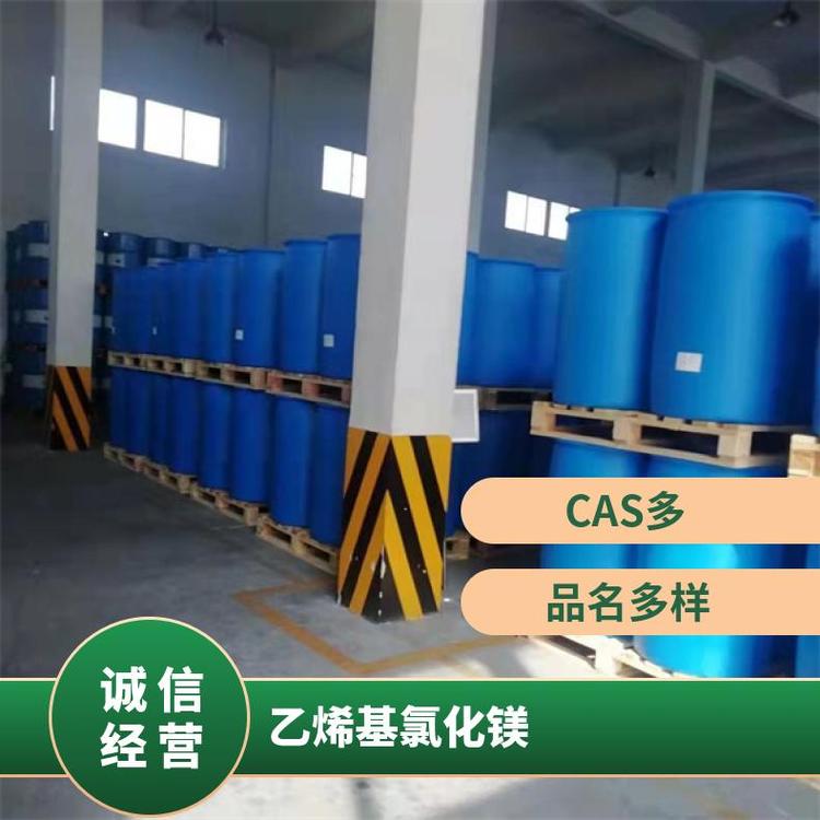启航 乙烯基氯化镁 CAS 3536-96-7 有机合成化合物 工业级原料