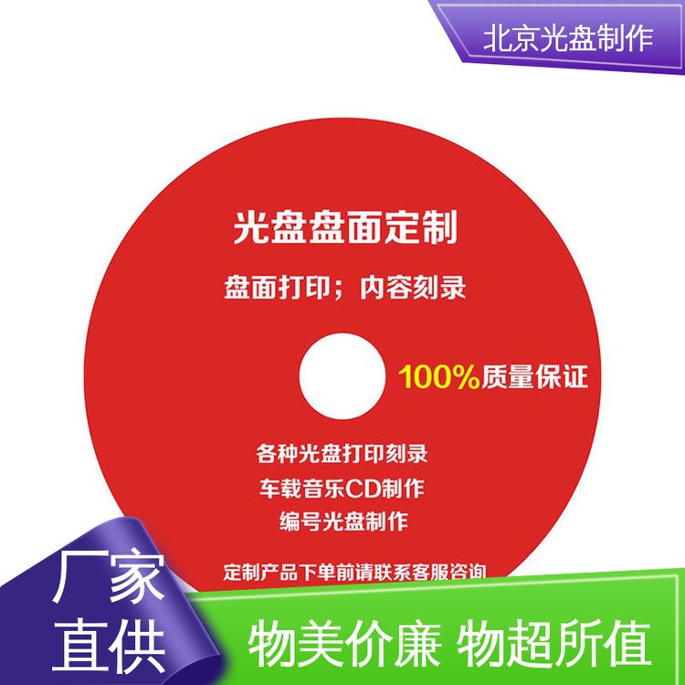 锐影品质 货源今日供应 全国包邮专业技术 光盘刻录 免费咨询生产