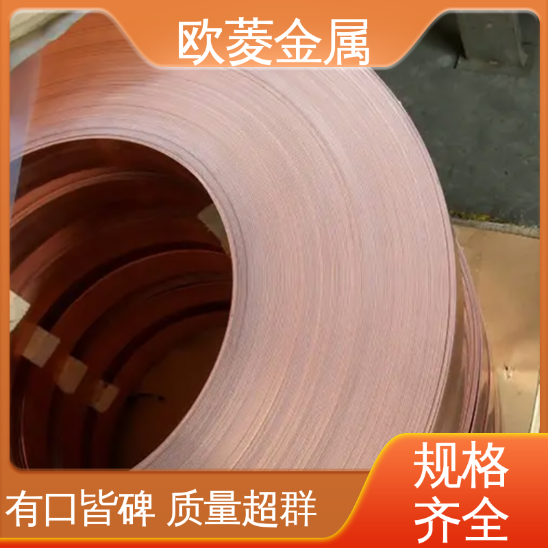 欧菱 全软半硬 用于弹簧片行业 异型铜带 规模生产 来样定制