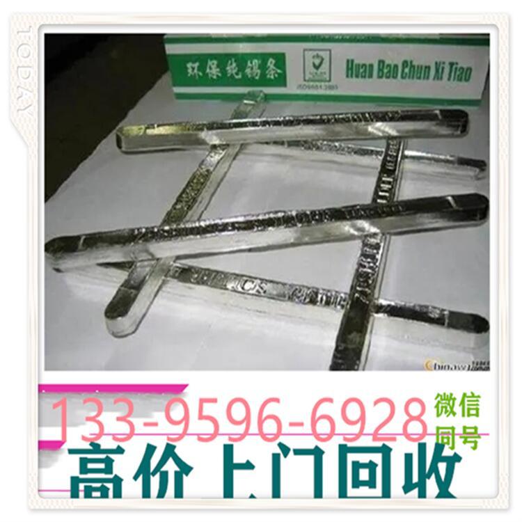 上门回收铟珠精镓ito靶材东自贡收购银焊条镓泥废锡纯钨条钼丝