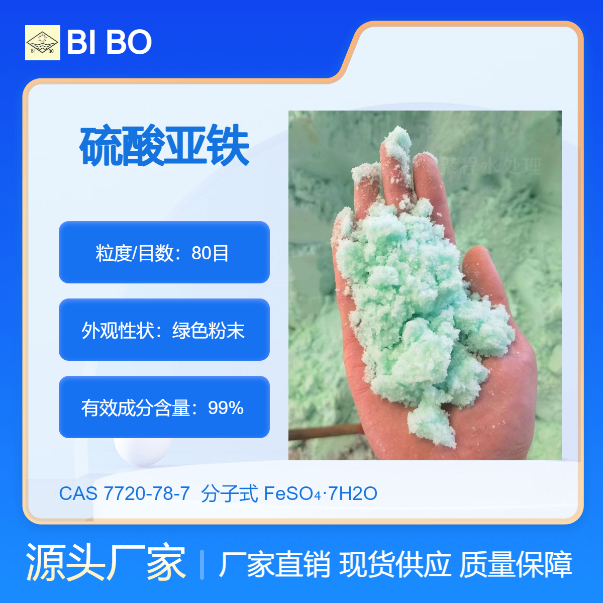 七水硫酸亚铁绿色粉末 调节土壤酸碱度 调节PH值