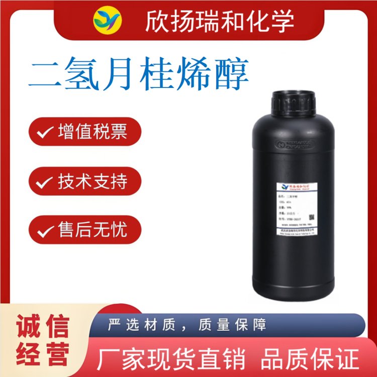 二氢月桂烯醇 2-甲基-6-亚甲基-7-辛烯-2-醇二氢化物 53219-21-9