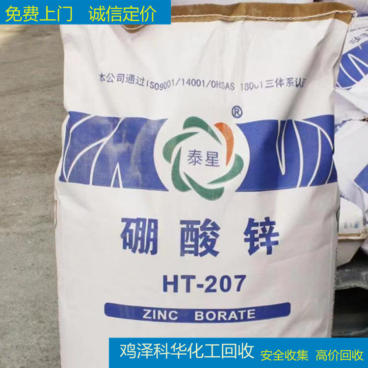 工厂回收硼酸锌 超细氧化锑 清理化工原料 免费估价