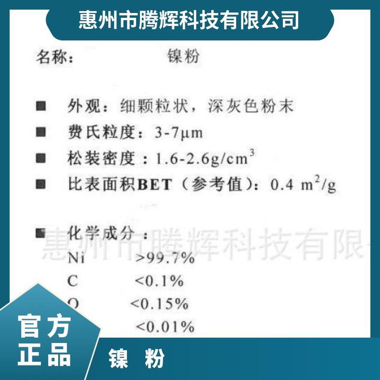 THCA导电镍粉W5货号 国产电解法制备超细颗粒