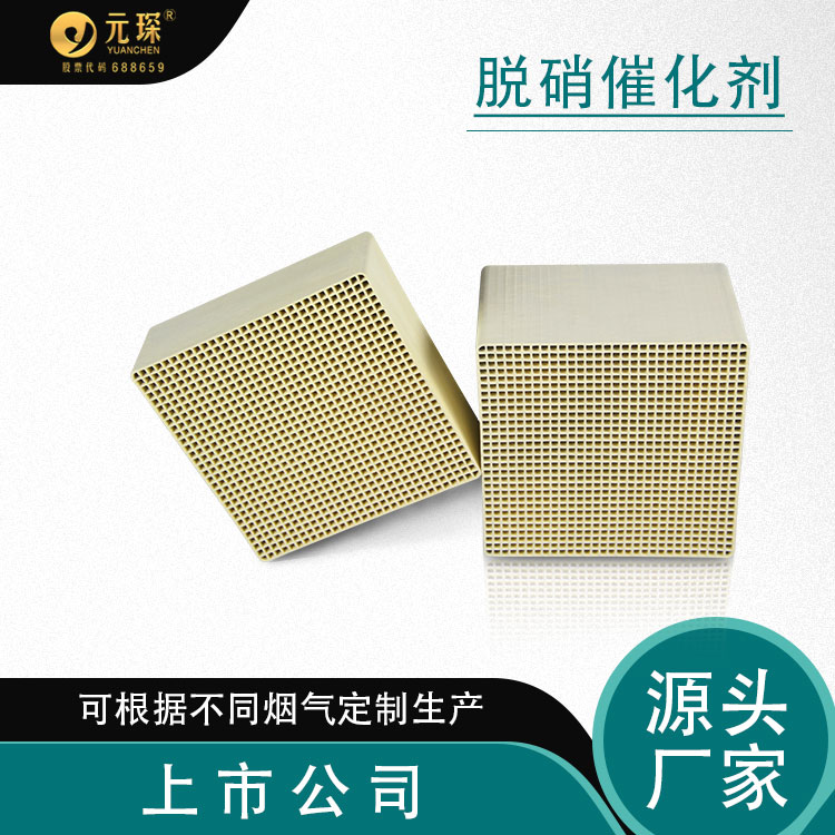 元琛环保 工业低温脱硝剂 蜂窝脱硝催化剂 多功能性
