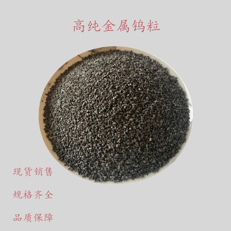 钨粒 高纯金属钨颗粒 纯钨助熔剂 高频红外碳硫分析钨添加剂