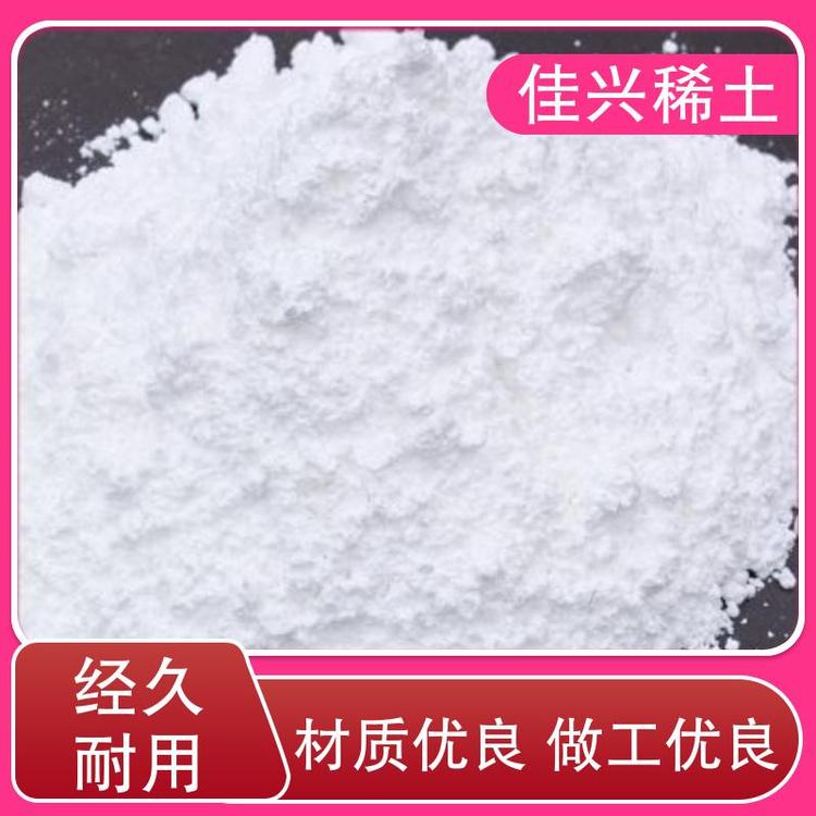 佳兴稀土 Sc2O3 国标氧化钪 含量99.5% 货源充足