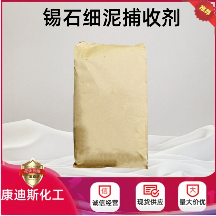 锡石细泥捕收剂 用于氧化锡和硫化锡矿石 现货