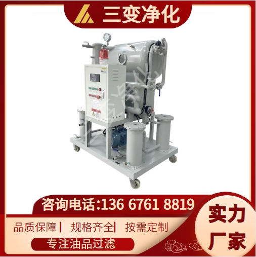 三变净化 封闭式 牵引式 多功能 滤油小车 齿轮油过滤设备 选用优良材质