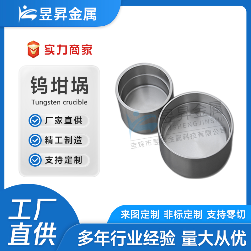 纯钨坩埚 钨加工制品 厂家供应 可定制 99.95纯钨