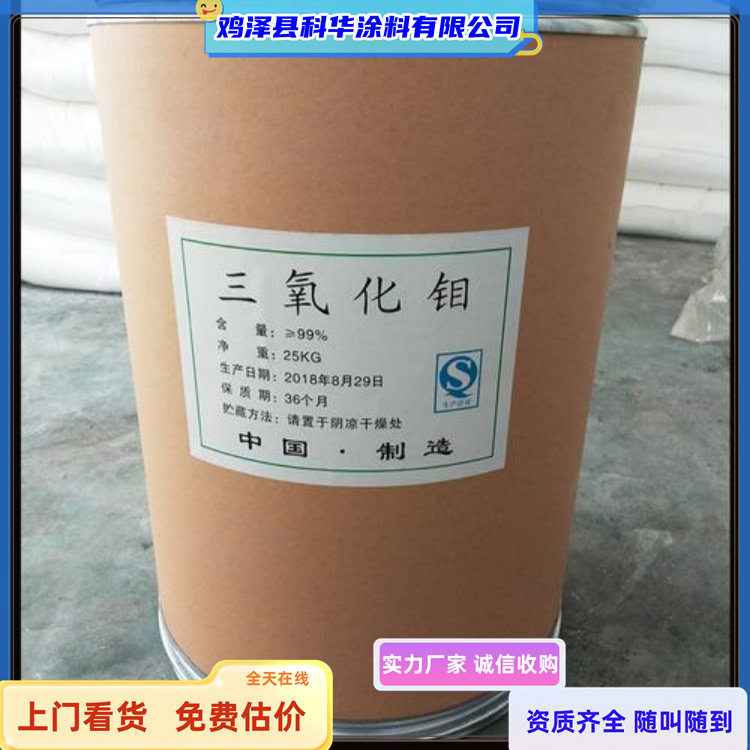 收购三氧化钼 七钼酸铵 回收钼酸钠 24小时在线