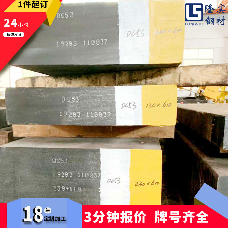 DC53模具钢 Cr8Mo2Vsiv钢板 A8圆钢 K340模具钢材 ASSAB88可零切销售