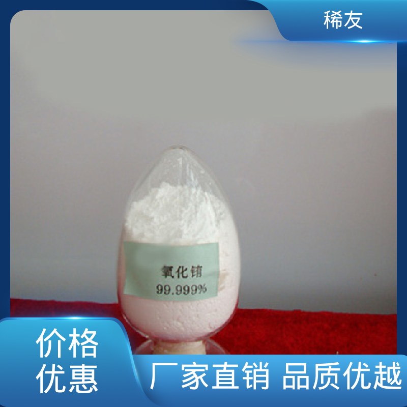 稀友玻璃着色剂金属钇支持样品起订低长期供应